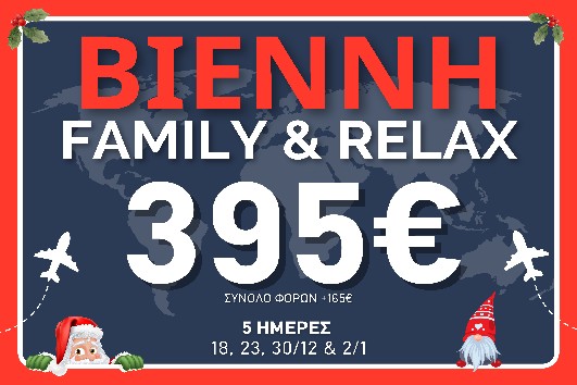 Vienna Family & Relax - 5 ημέρες